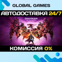 Dragon Age™: На страже Завесы STEAM GIFT(БЕЗ РФ)   АВТО