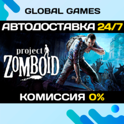 Project Zomboid STEAM GIFT 🚀АВТОДОСТАВКА💳0%