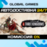 Total War: THREE KINGDOMS STEAM GIFT   АВТОДОСТАВКА  0%