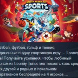 Looney Tunes: Wacky World of Sports 💎 АВТОДОСТАВКА STEAM GLOBAL МГНОВЕННО ЛИЦЕНЗИЯ