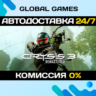 Crysis 3 Remastered STEAM GIFT   АВТОДОСТАВКА  0%