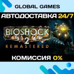 BioShock 2 Remastered STEAM GIFT   АВТОДОСТАВКА  0%
