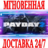PAYDAY 2 Humble Mask Pack 1 DLC  Steam\РФ Мир\Key