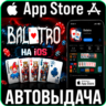 Balatro  iPhone ios AppStore iPad