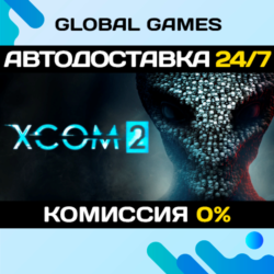XCOM 2 STEAM GIFT   АВТОДОСТАВКА  0%