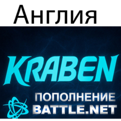 ПОПОЛНЕНИЕ счета Battle.net BLIZZARD GBP Великобритания