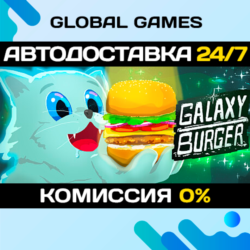 Galaxy Burger STEAM GIFT 🚀АВТОДОСТАВКА💳0%