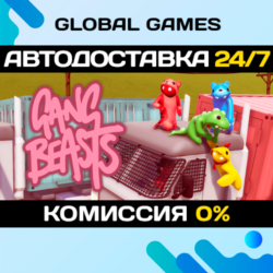 Gang Beasts STEAM GIFT 🚀АВТОДОСТАВКА💳0%