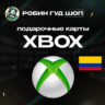 24/7 | XBOX GIFT CARD | 30 000 - 150 000 COP КОЛУМБИЯ | АВТО | ПОДАРОЧНАЯ КАРТА