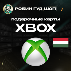 24/7 | XBOX GIFT CARD | 1200 - 14990 HUF ВЕНГРИЯ | АВТО | ПОДАРОЧНАЯ КАРТА