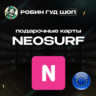 NEOSURF ВАУЧЕР  5-100 EUR  ЕВРОПА  АВТОВЫДАЧА