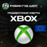 24/7 | XBOX GIFT CARD | 2000 - 10000 EUR ЕВРОПА | АВТО | ПОДАРОЧНАЯ КАРТА