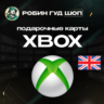 24/7 | XBOX GIFT CARD | 5 - 100 ВЕЛИКОБРИТАНИЯ | АВТО | ПОДАРОЧНАЯ КАРТА