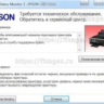 Сброс Epson :XP-235_XP-332_XP-335_XP-432_XP-435