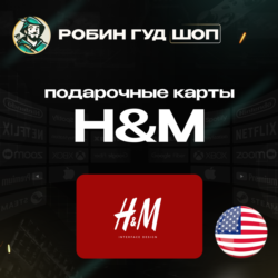H&M GIFT CARD  10-50$  США