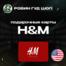 H&M GIFT CARD  10-50$  США