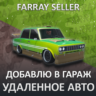 GTA ONLINE • ЛЮБАЯ УДАЛЕННАЯ МАШИНА В ВАШ ГАРАЖ ГТА 5