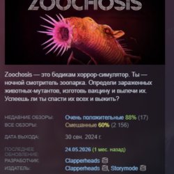 Zoochosis АВТОДОСТАВКА STEAM GLOBAL МГНОВЕННО ЛИЦЕНЗИЯ