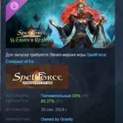 SpellForce: Conquest of Eo Weaver's Realms АВТОДОСТАВКА STEAM GLOBAL МГНОВЕННО ЛИЦЕНЗ