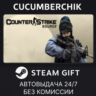 Counter-Strike: Source STEAM GIFT AUTO RU МИР
