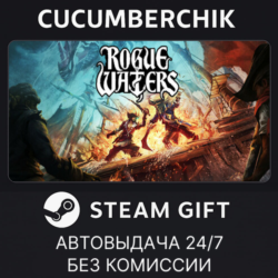 Rogue Waters✅STEAM GIFT AUTO✅RU МИР