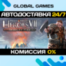 Might and Magic: Heroes VII – Trial by Fire STEAM GIFT