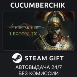 King Arthur: Legion IX✅STEAM GIFT AUTO✅RU МИР