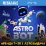 ASTRO BOT (PS5/RU-озвучка) Аренда 7 дней