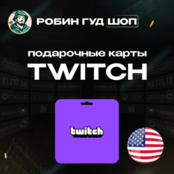 TWITCH GIFT CARD  15-50$  США