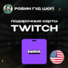 TWITCH GIFT CARD  15-50$  США