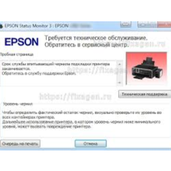 Сброс памперса  Epson :M200/PX105/PX204/PX435/PX660/PX1