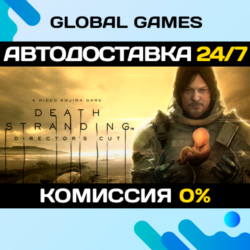 DEATH STRANDING DIRECTOR'S CUT STEAM GIFT 🚀АВТО💳0%