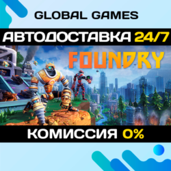 FOUNDRY STEAM GIFT 🚀АВТОДОСТАВКА💳0%