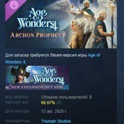 Age of Wonders 4: Archon Prophecy DLC АВТОДОСТАВКА STEAM РОССИЯ