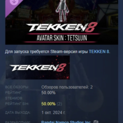 TEKKEN 8 - Avatar Skin: Tetsujin DLC STEAM РОССИЯ