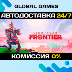 Lightyear Frontier STEAM GIFT 🚀АВТОДОСТАВКА💳0%