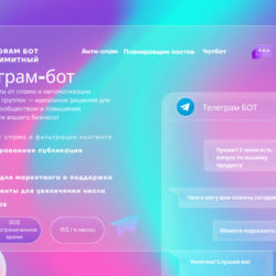 Телеграм-бот:  анти-спам, планировщик постов и чат-бот