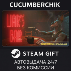 Liar's Bar✅STEAM GIFT AUTO✅RU МИР