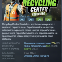 Recycling Center Simulator АВТОДОСТАВКА STEAM GLOBAL МГНОВЕННО ЛИЦЕНЗИЯ