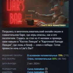 Liar's Bar АВТОДОСТАВКА STEAM GLOBAL МГНОВЕННО ЛИЦЕНЗИЯ