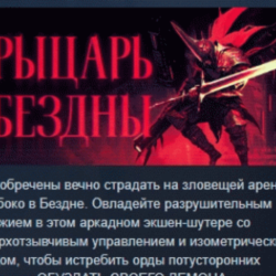 РЫЦАРЬ БЕЗДНЫ \ KILL KNIGHT💎 АВТОДОСТАВКА STEAM GLOBAL МГНОВЕННО ЛИЦЕНЗИЯ