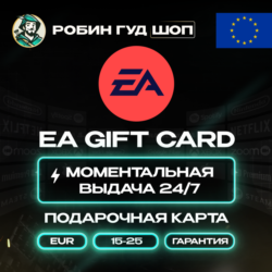 ПОДАРОЧНАЯ КАРТА EA 15–25 EUR ЕВРОПА КОД 24/7 / ВЫБОР
