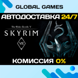 The Elder Scrolls V: Skyrim VR STEAM GIFT   АВТО  0%