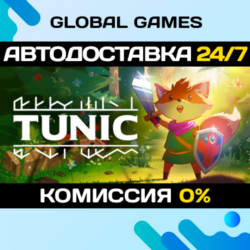 TUNIC STEAM GIFT 🚀АВТОДОСТАВКА💳0%