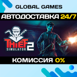 Thief Simulator 2 STEAM GIFT 🚀АВТОДОСТАВКА💳0%