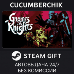 Gnomes and Knights✅STEAM GIFT AUTO✅RU МИР
