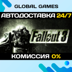 Fallout 3 STEAM GIFT   АВТОДОСТАВКА  0%