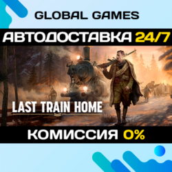 Last Train Home STEAM GIFT 🚀АВТОДОСТАВКА💳0%