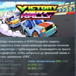 Victory Heat Rally АВТОДОСТАВКА STEAM GLOBAL МГНОВЕННО ЛИЦЕНЗИЯ