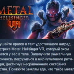 Metal: Hellsinger VR АВТОДОСТАВКА STEAM GLOBAL МГНОВЕННО ЛИЦЕНЗИЯ